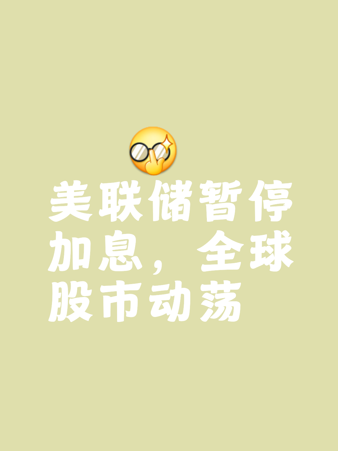 开云体育-美联储上扬势惊人，一夜飙升497%，加密市场沸腾