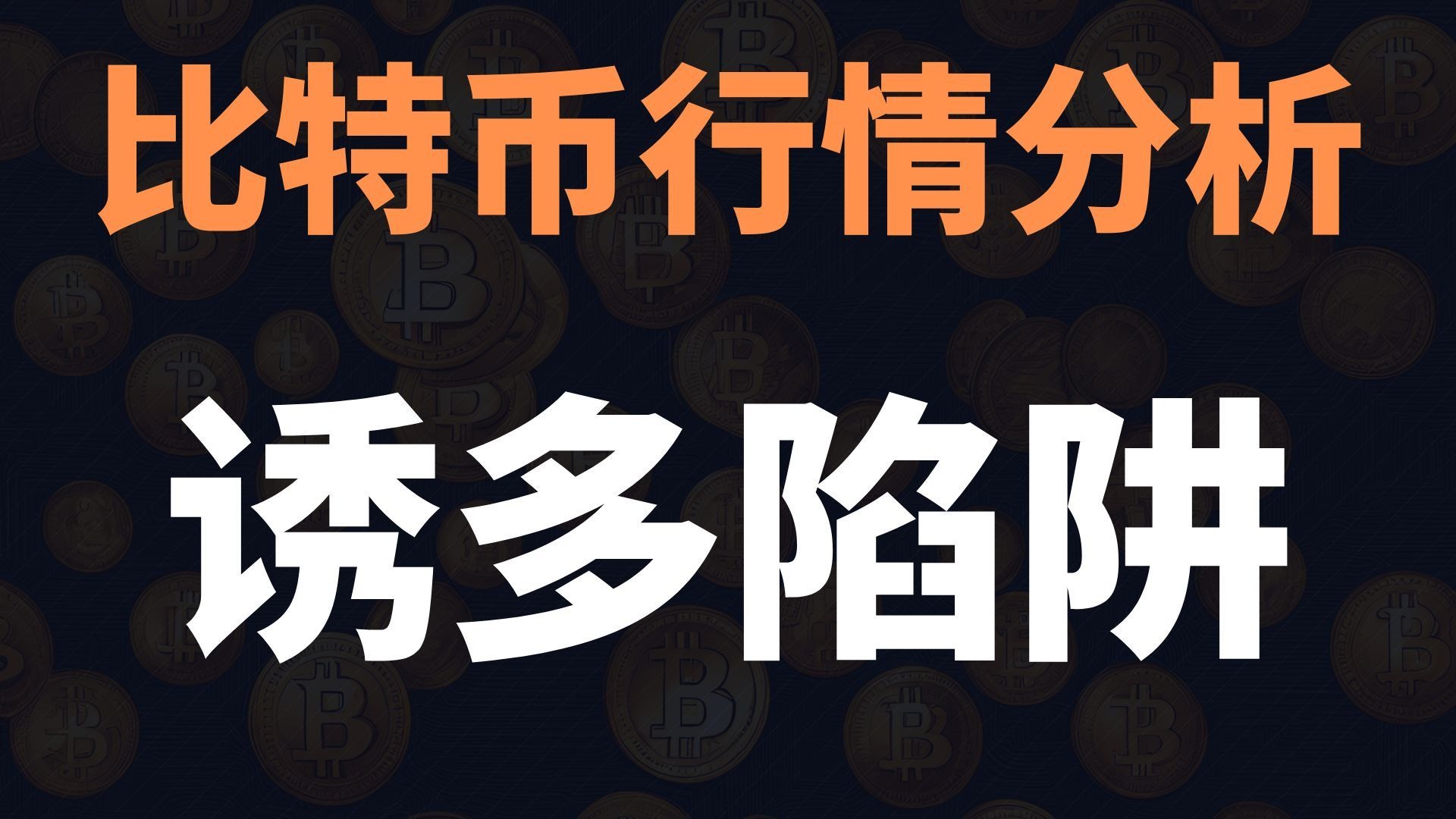 kaiyun-比特币冲破83美元门槛，多头行情会不会真的到来？，引爆行情的简单介绍
